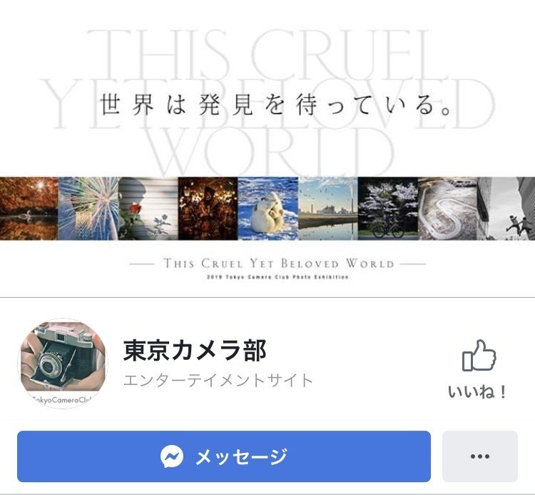 東京カメラ部で公式にシェアされる確率を上げるための方法 Kentanahashi Note