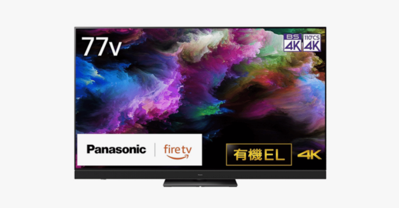 パナソニック VIERA TV-77Z93A 77V型 4K 有機ELテレビ（2024年モデル