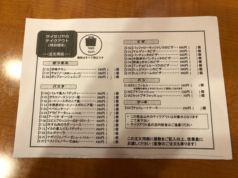 おうちサイゼリヤしてみたけど違和感しかない は Note