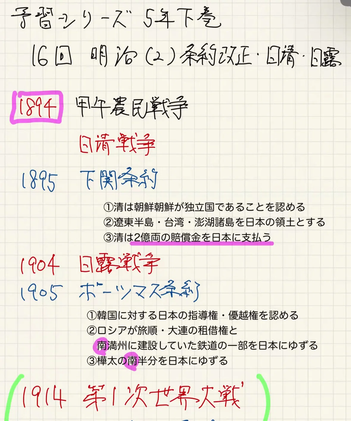 組み分けテスト対策】予習シリーズ5年下巻 第16回 明治（2）｜中学受験