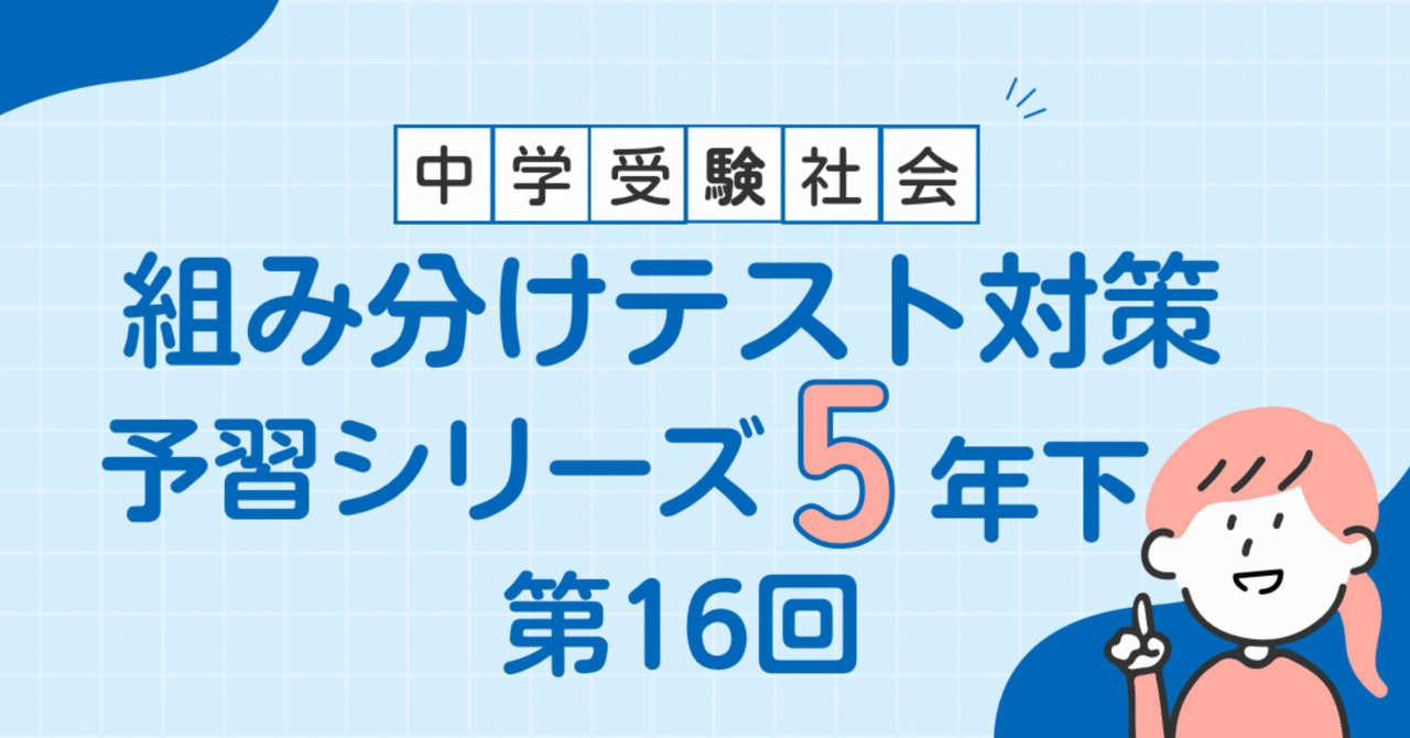 組み分けテスト対策】予習シリーズ5年下巻 第16回 明治（2）｜中学受験