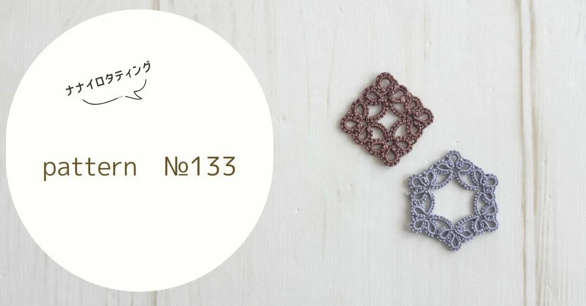Dmc Thread Types 《pattern》№133|nanairo_tatting