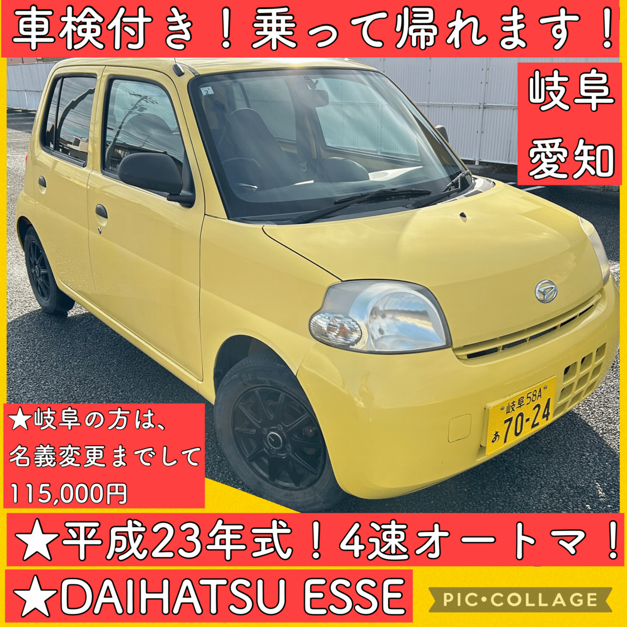 車検付き 軽自動車 ダイハツ エッセ L235 岐阜 愛知 三重 滋賀 大阪