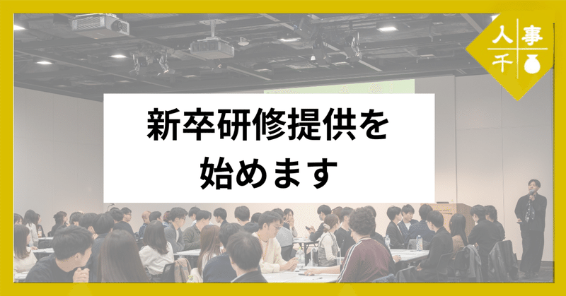 #0078 新卒研修のご提供を始めます。セルフコントロールする感覚を身につけよう！