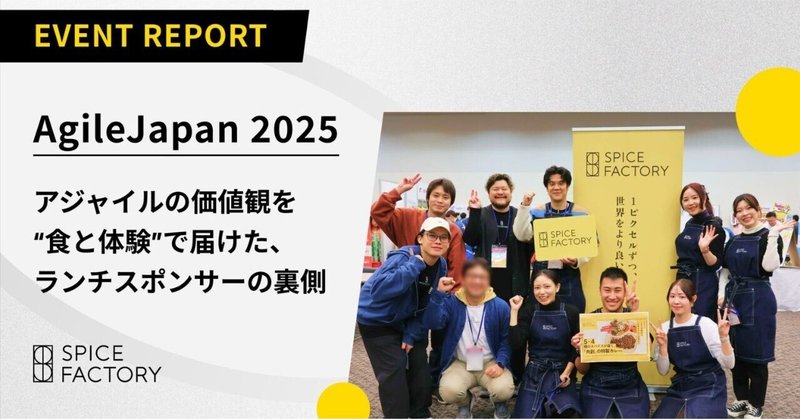 Agile Japan 2025 アジャイルの価値観を“食と体験”で届けた、ランチスポンサーの裏側【イベントレポート】