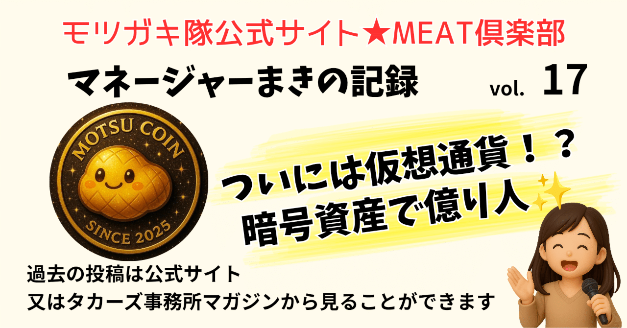 タカーズ事務所のファンドマネージャー｜まき@こどもと日々成長中
