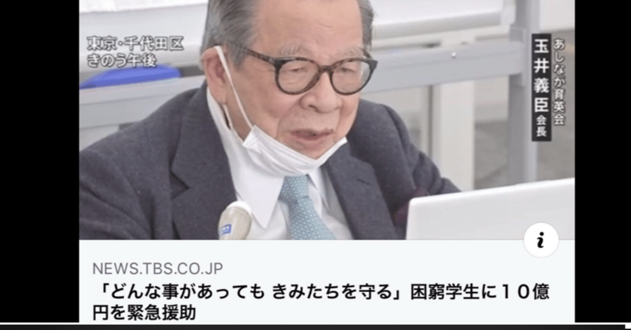 あしなが育英会について勉強する せな Note