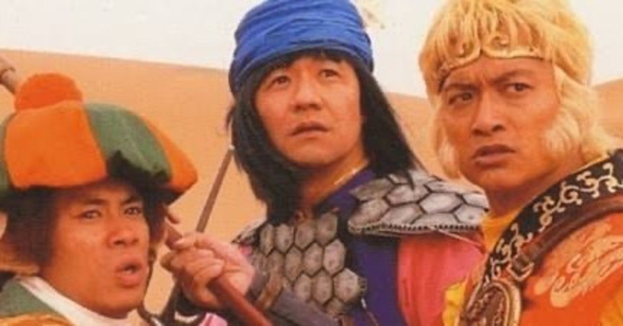 西遊記最高だったなっていう話 トヨ Note