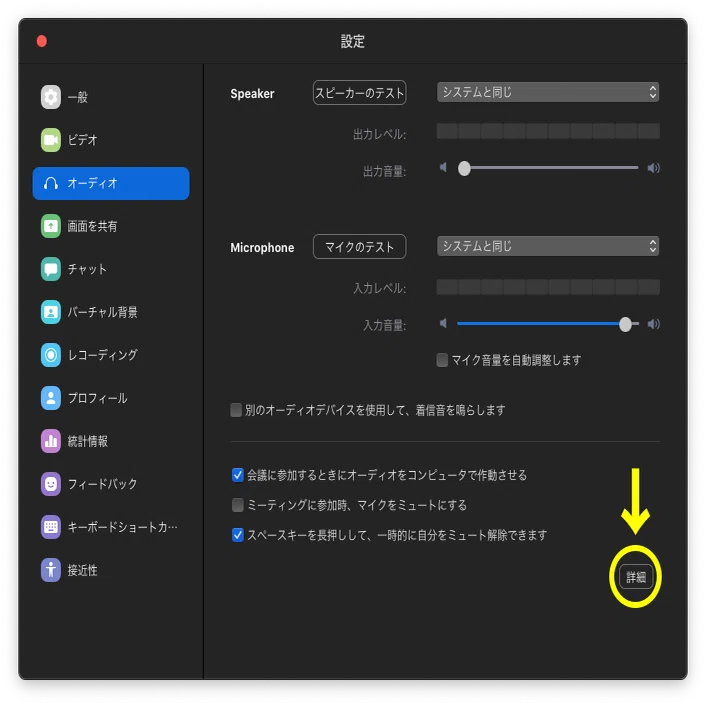 Zoom用の外部マイクの設定 工藤晋平 Note