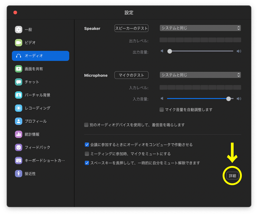zoom用の外部マイクの設定｜工藤晋平