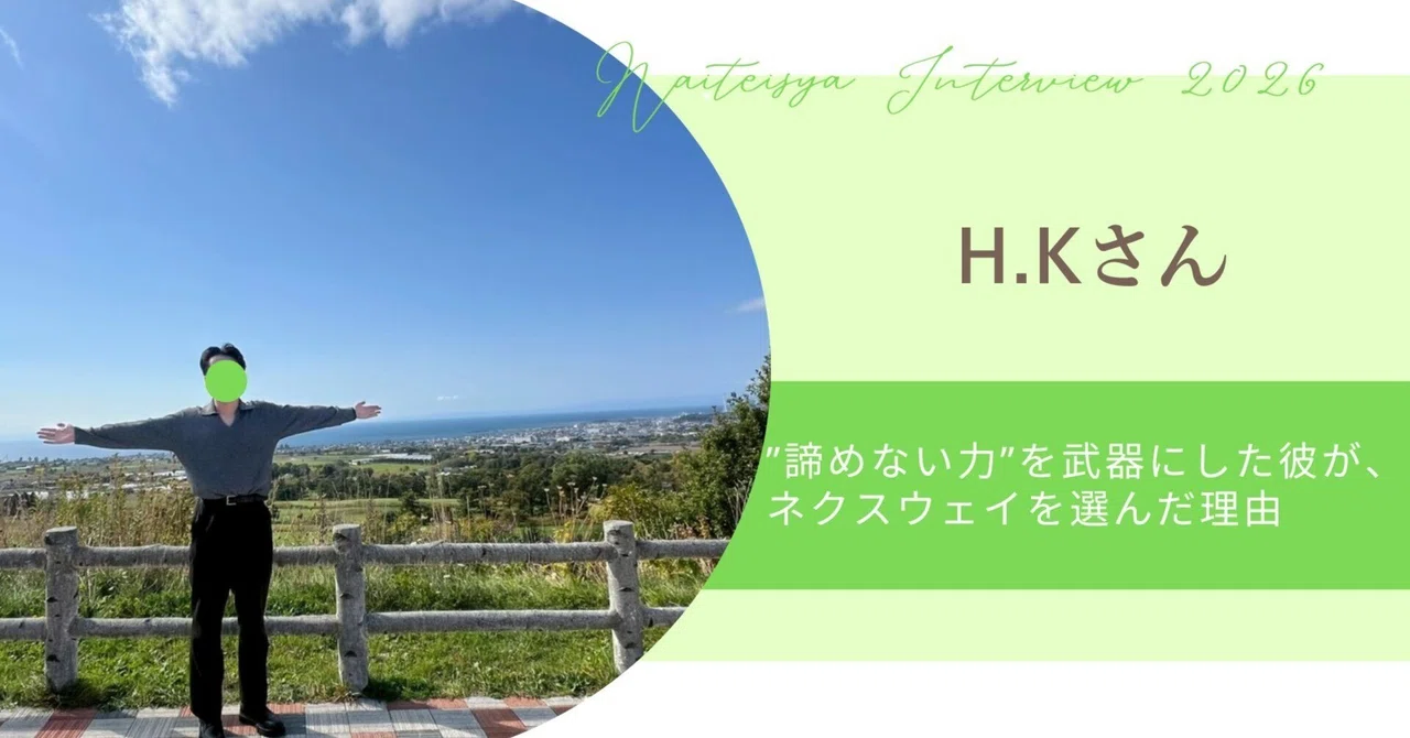 26卒 内定者インタビュー】”諦めない力”を武器にした彼が