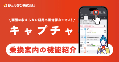 乗換案内 - ジョルダン