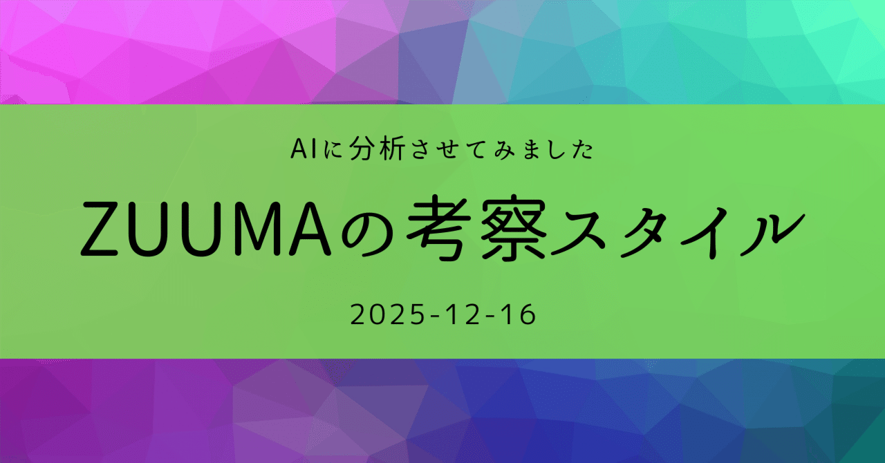 ZUUMAの考察スタイルについて|ZUUMA|新解釈キングダム・中国古代史妄想局 ZUUMAの考察スタイルについて|ZUUMA|新解釈キングダム・中国古代史妄想局
