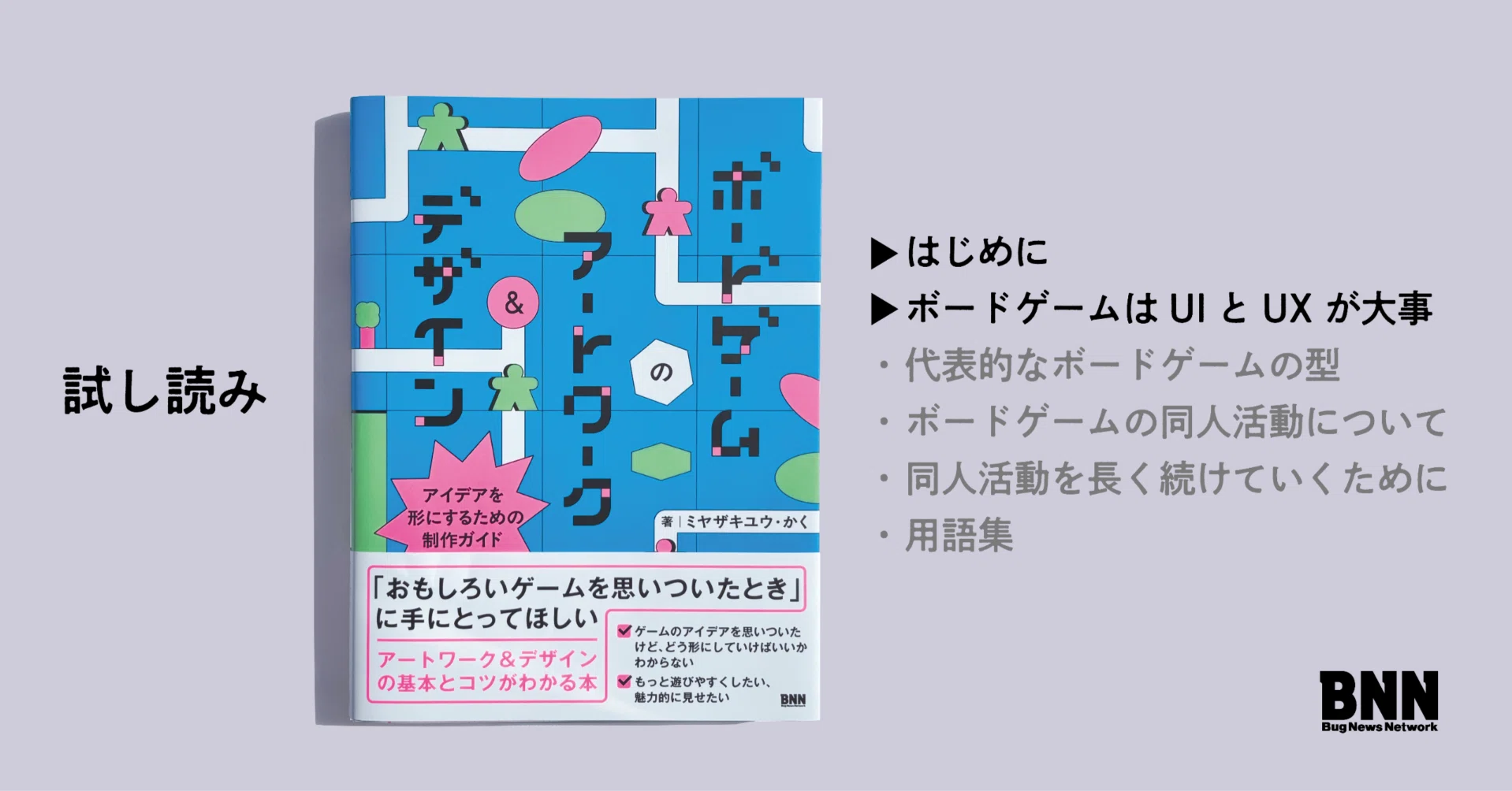 ゲームアート学習者向けアートテクニック本 ボードゲームのアートワーク＆デザイン アイデアを形にするための制作