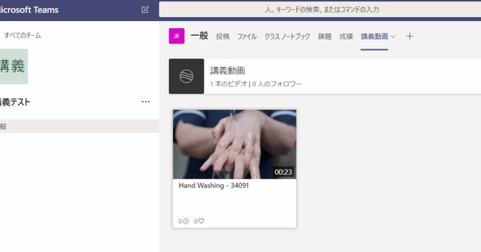 Microsoft Teamsにmicrosoft Streamで講義動画をスムーズにアップロードする Kazu Uchiyama Note