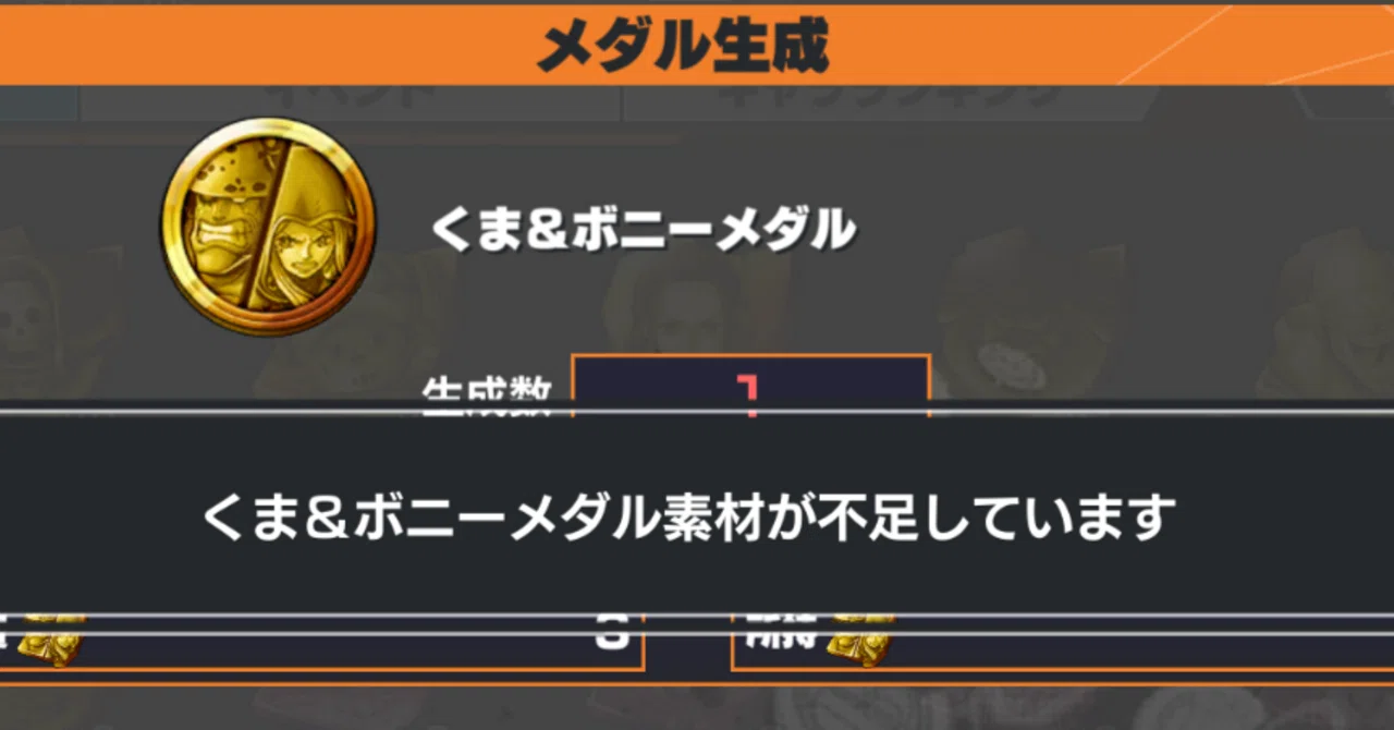コラム：持っていないキャラのメダル素材を手に入れるまでの道のり 