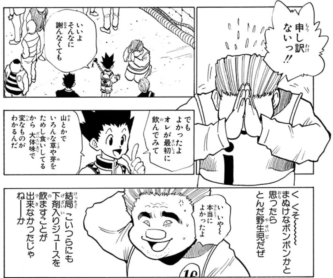 ハンター ハンター トンパ