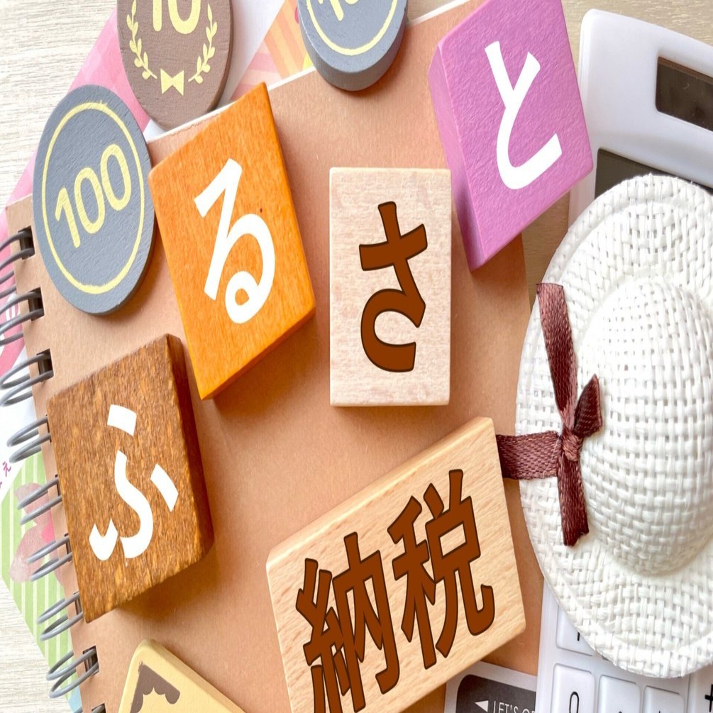 楽天ふるさと納税×楽天トラベルクーポン攻略ガイド｜Saori Blog