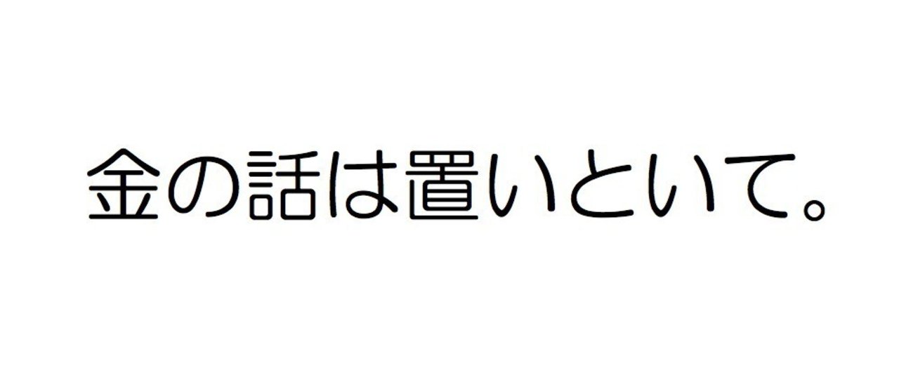 有料noteの 儲かる 以外の魅力 かっぴー 漫画家 Note