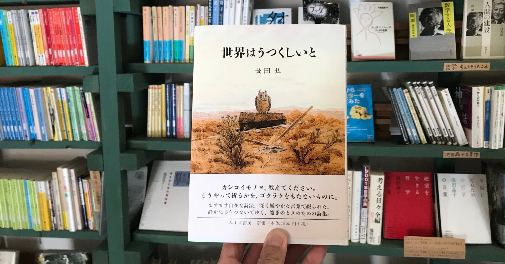 祝・文庫化】『世界はうつくしいと』長田弘【美しい詩集の紹介】｜自分