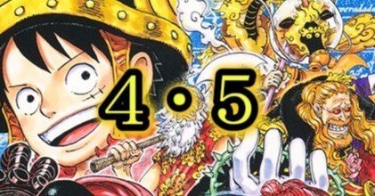 週刊少年ジャンプ4・5号掲載順予想｜フォルテ