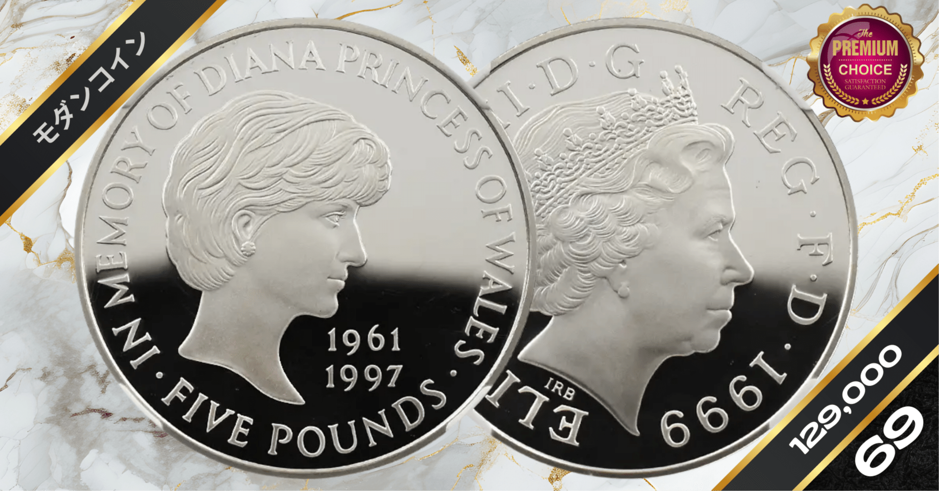 1999 エリザベス2世 ダイアナ妃追悼記念 5ポンド銀貨 NGC PF69UC｜小川