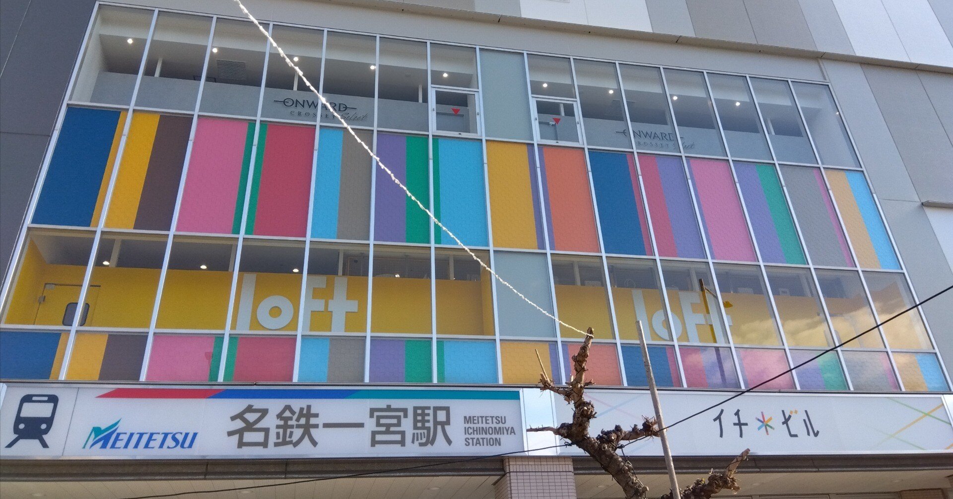 愛知県一宮市 名鉄一宮駅 新商業施設「イチ※ビル」＆真清田神社に参拝