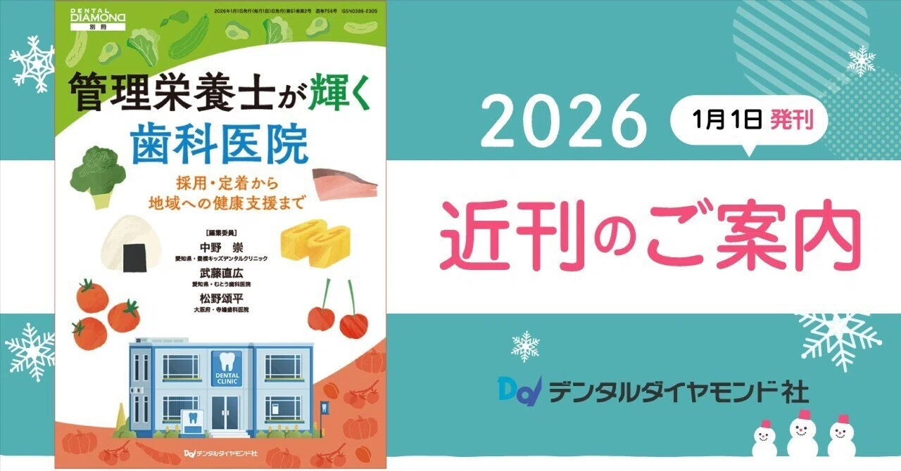 歯科医院に管理栄養士がいると何が変わる？採用・教育・地域支援の最新 
