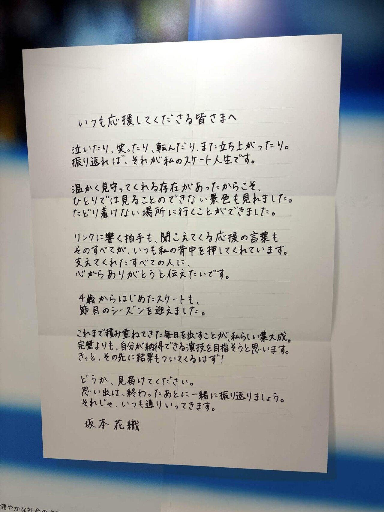 坂本花織ちゃんの直筆メッセージを見に、表参道駅へ｜糸子