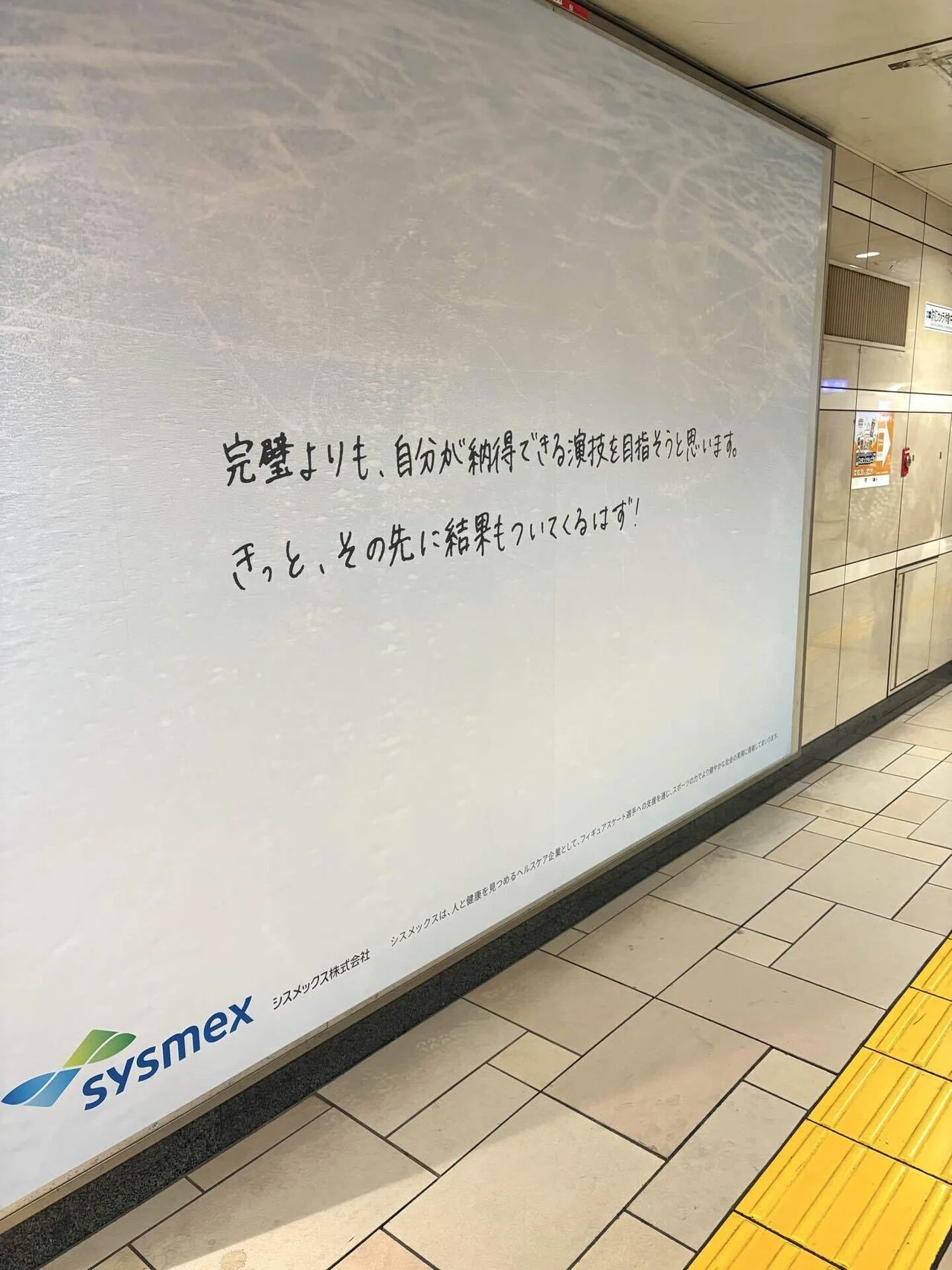 坂本花織ちゃんの直筆メッセージを見に、表参道駅へ｜糸子