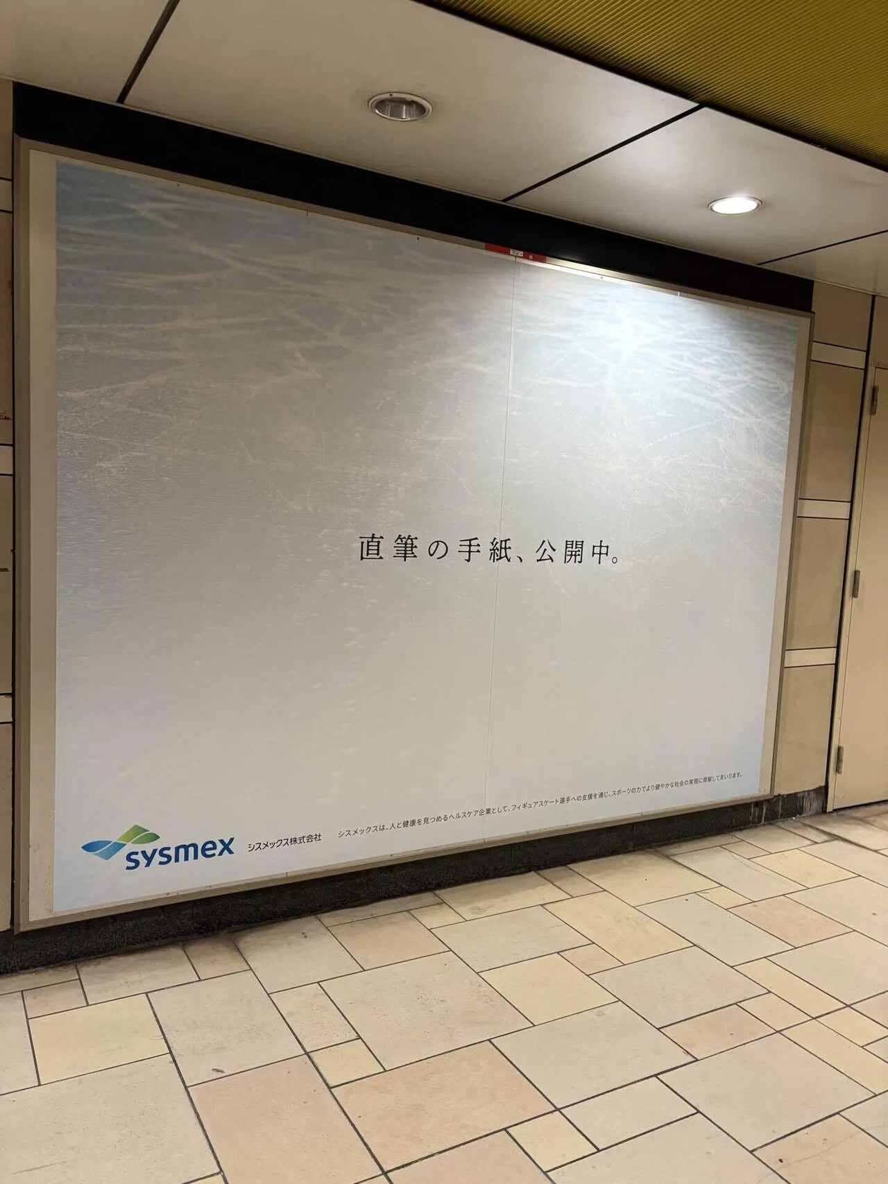 坂本花織ちゃんの直筆メッセージを見に、表参道駅へ｜糸子