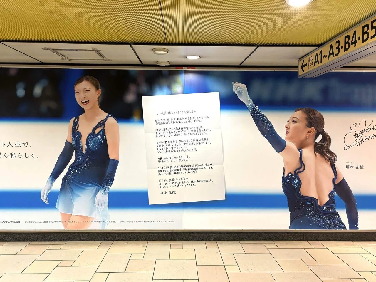 坂本花織ちゃんの直筆メッセージを見に、表参道駅へ｜糸子