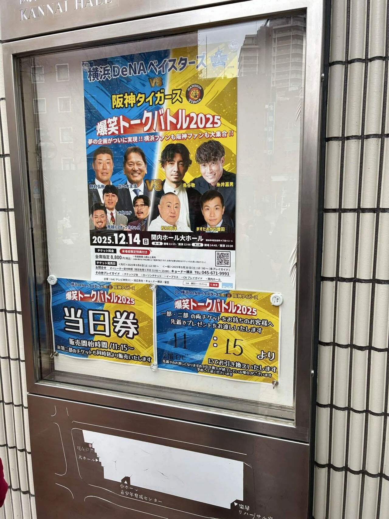 プロ野球】爆笑トークバトル2025(阪神vs横浜)に行ってきた！｜旅と野球
