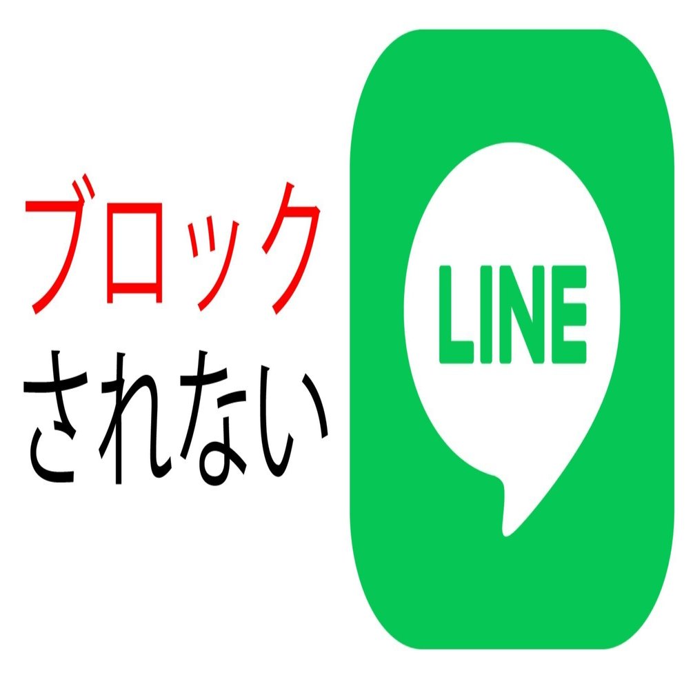 LINE公式アカウントブロック回避運用術｜EDWARD