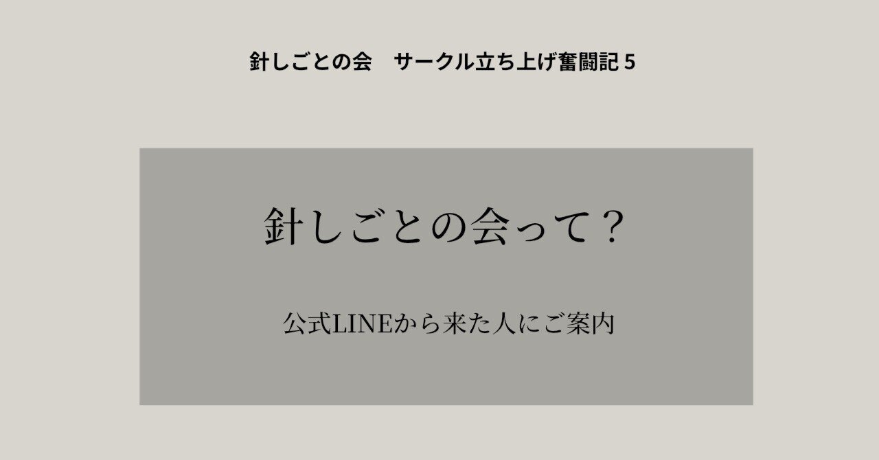 サークル立ち上げ奮闘記 5 針しごとの会について（初めての方へ）｜SEWING ORIKA