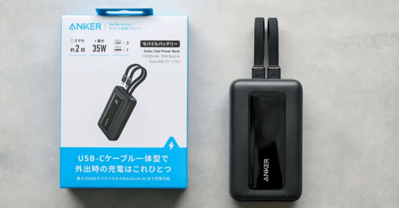 Anker Zolo Power Bank（10000mAh, 35W, Dual USB-Cケーブル）を