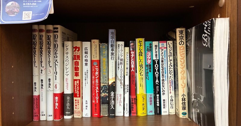 金子浩久書店｜note