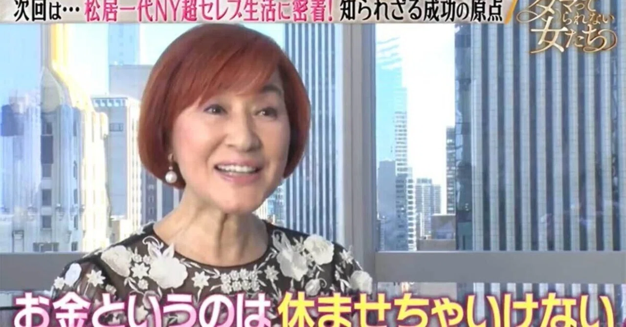 松居一代 総資産