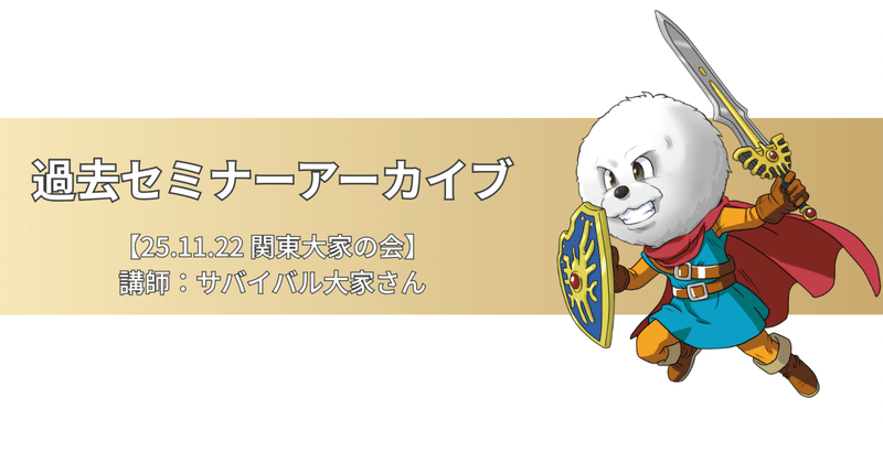 土地から新築 セミナーアーカイブ集｜わん1級建築士｜note