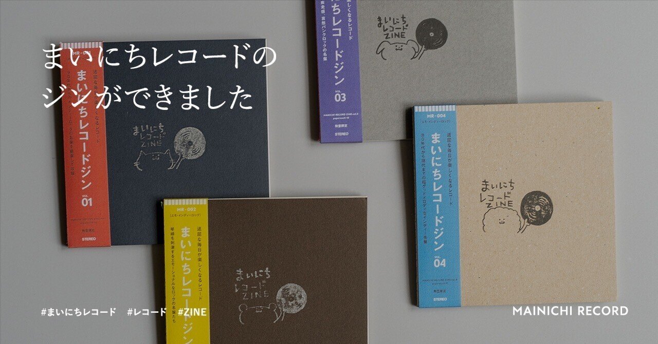 レコードまとめて約80枚 House 四つ打ち② まいにちレコードのZINEができました｜Munehiro Machida | NSSG