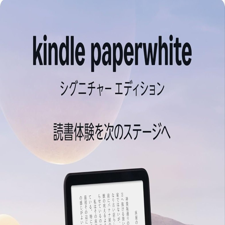 Kindle Paperwhite シグニチャー32GB ワイヤレス充電風呂ok Kindle