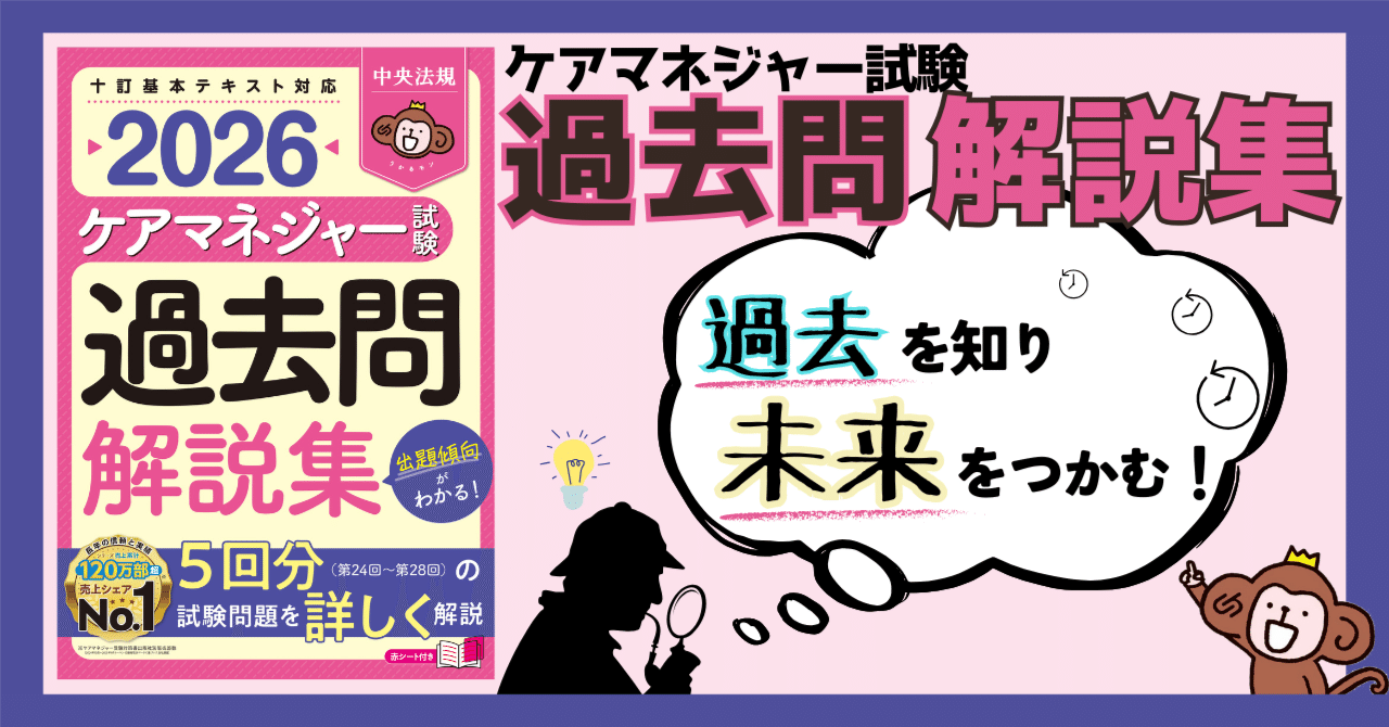 ケアマネジャー試験ナビと過去問 ケアマネジャー試験過去問でる順一問一答2025 | 介護・福祉の総合