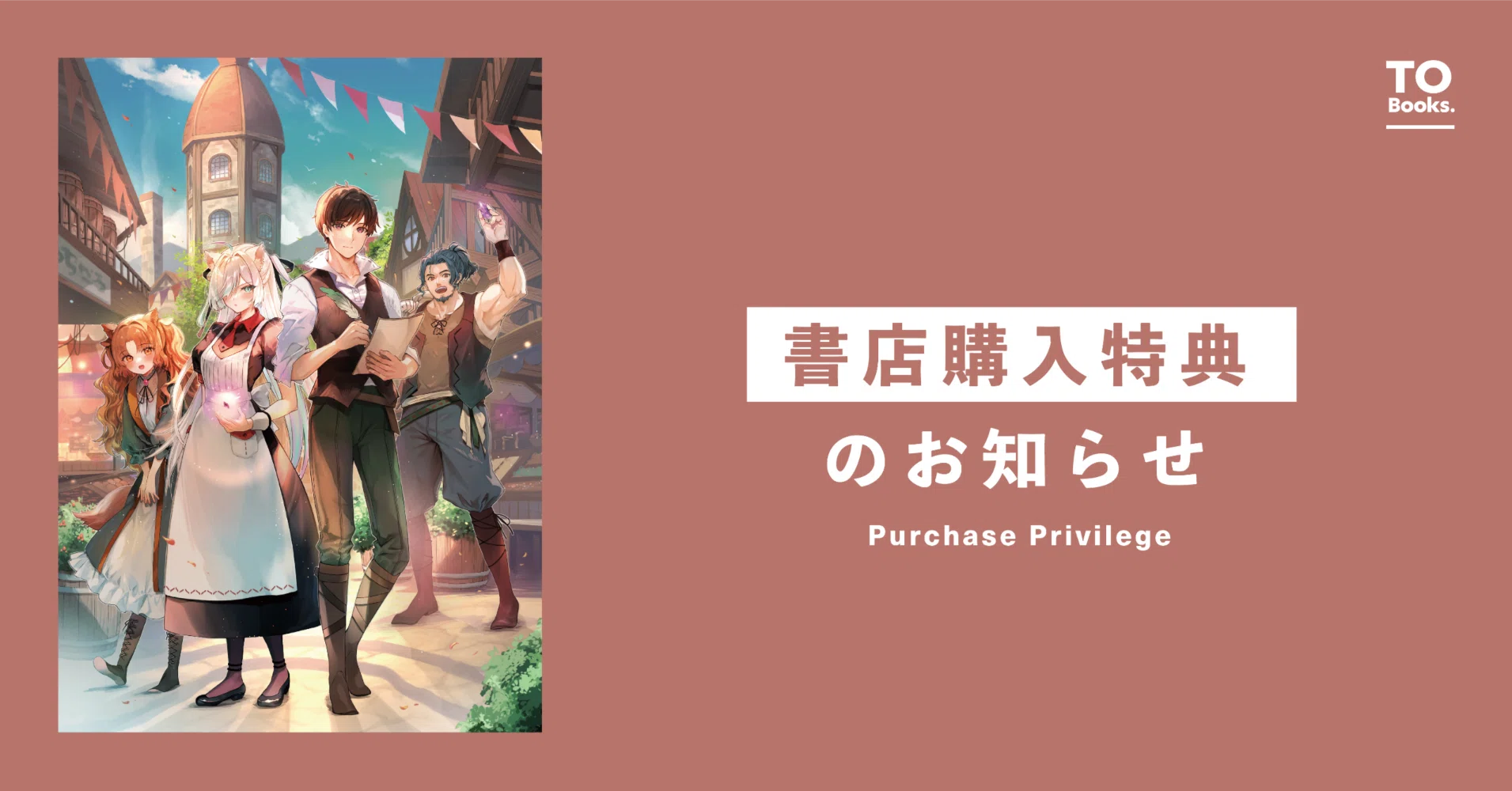 2月10日発売ライトノベル『ブリッツ・マジック・スケーリング』書店