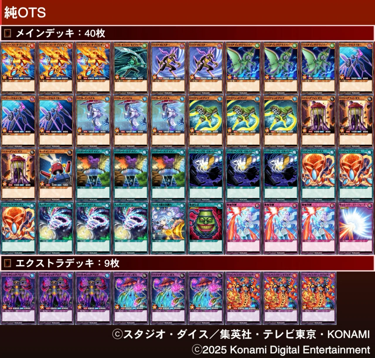 デッキ紹介【純OTS】｜ワーム佐藤