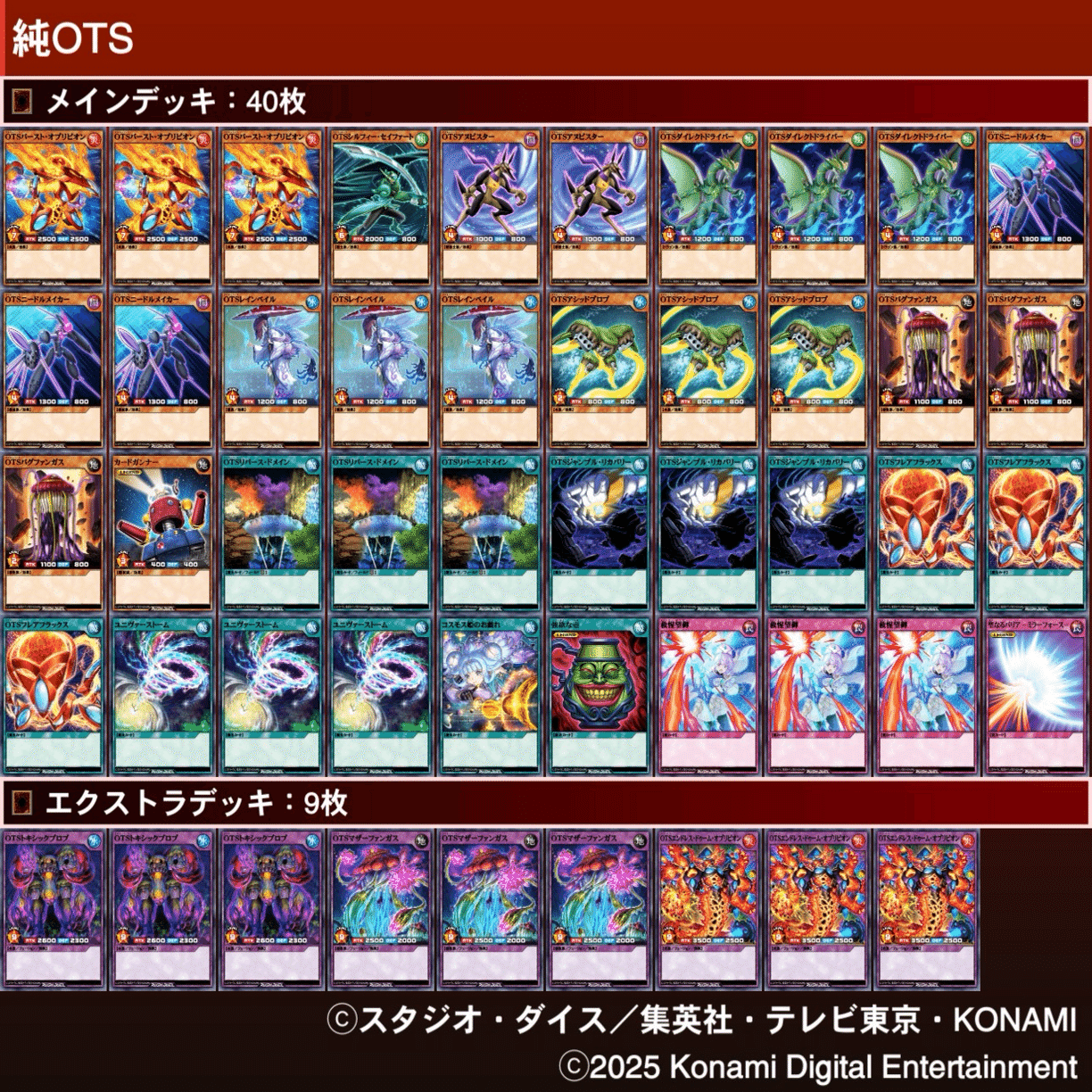 デッキ紹介【純OTS】｜ワーム佐藤