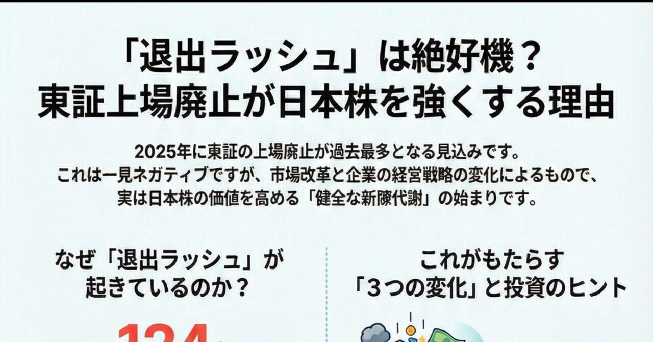 東証上場廃止が過去最多124社へ。「退出ラッシュ」が日本株の絶好機になる理由｜hirouo