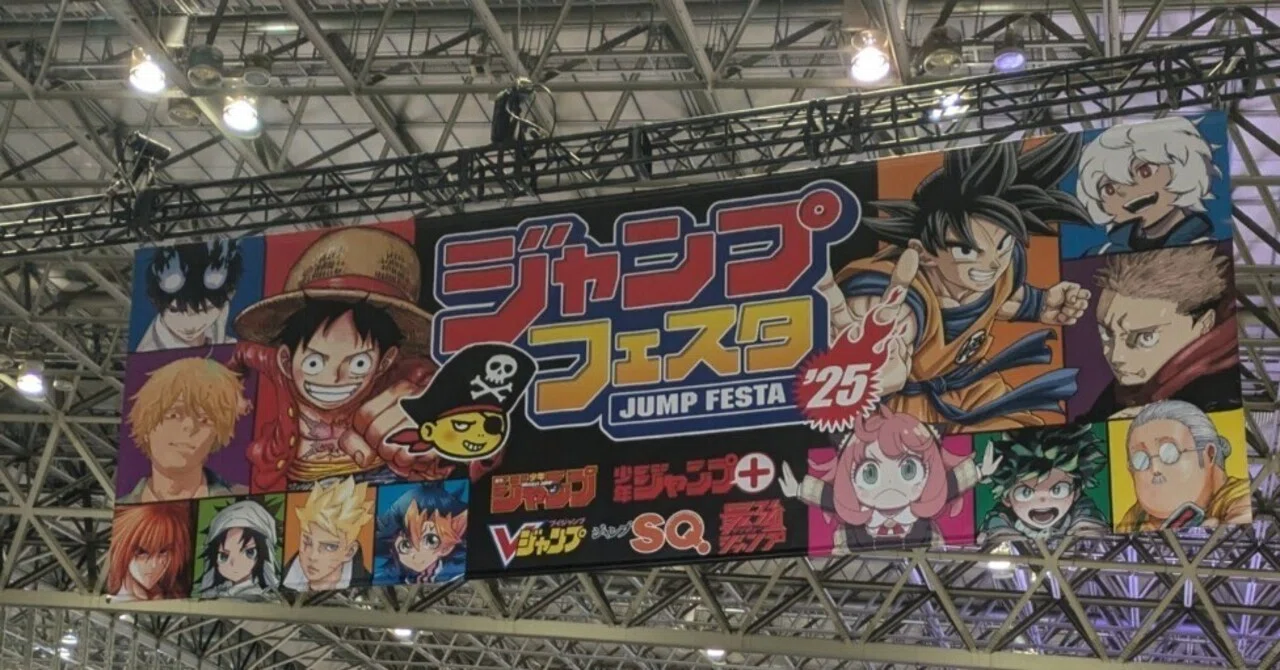 もうすぐジャンプフェスタ2026なので過去の注意点をまとめてみる｜辻占