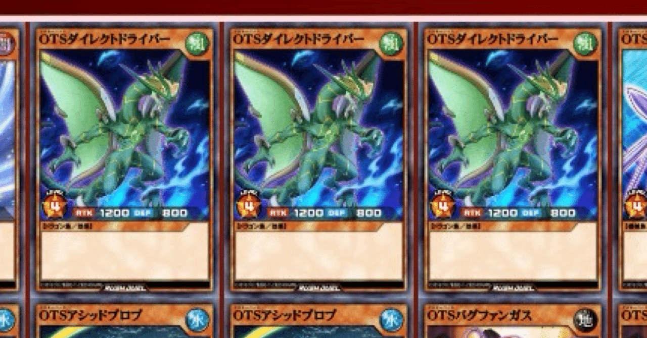 デッキ紹介【純OTS】｜ワーム佐藤