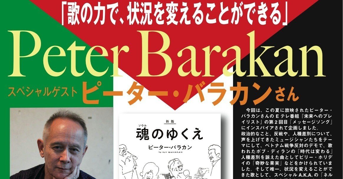 2/21(土)【Books & Music VOL.5】 テ－マ「歌の力で、状況を変えること
