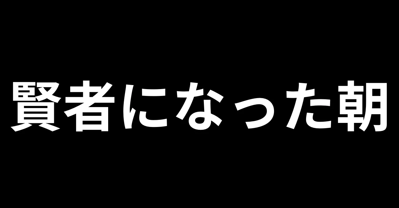 見出し画像